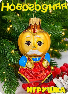 Елочная игрушка тыква оранжевый 8 см, стекло Елочные Сказки // Тыква 430