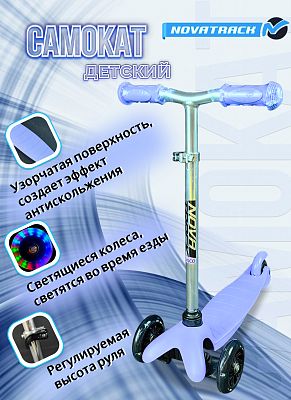 Самокат трехколесный Детский Novatrack Disco-kids фиолетовый 2020 120H.DISCOKIDS.VL20 Самокат трехколесный Детский Novatrack Disco-kids фиолетовый 2020 120H.DISCOKIDS.VL20