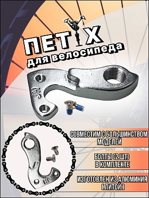 Кронштейн заднего переключателя для Reload, Magnet, Fiona    X89913 Кронштейн заднего переключателя для Reload, Magnet, Fiona    X89913