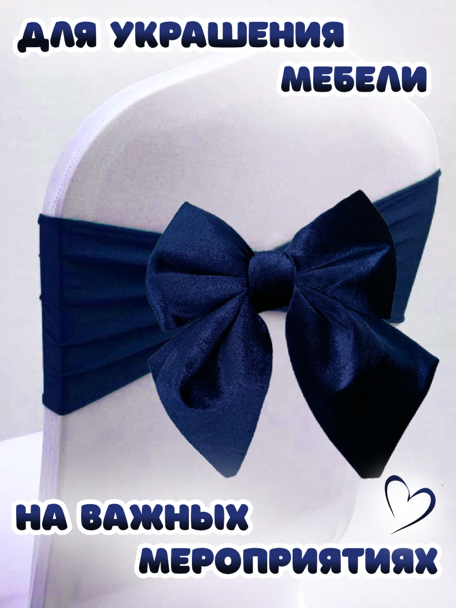 Бант 35х40 темно-синий 2шт С-81DARKBLUEх2 фото 6 Бант 35х40 темно-синий 2шт С-81DARKBLUEх2 фото 6