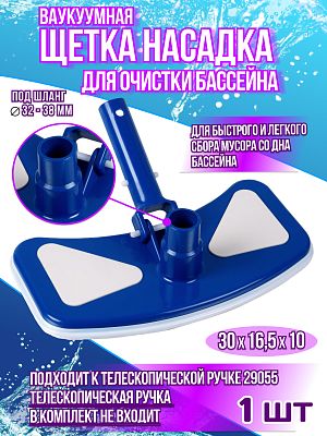 Вакуумная насадка-щетка Sun  30х16,5х10 см Sun24025 Вакуумная насадка-щетка Sun  30х16,5х10 см Sun24025