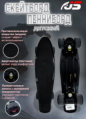 Скейтборд SLV Toys Абразив черный S00175