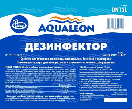 Быстрый стабилизированный хлор Aqualeon DN12L фото 2 Быстрый стабилизированный хлор Aqualeon DN12L фото 2