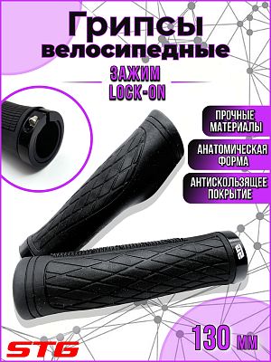 Грипсы STG HL-G324 130 мм черный Х113051 Грипсы STG HL-G324 130 мм черный Х113051