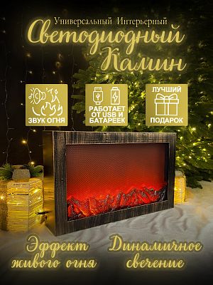 Камин декоративный бронза 37х60 см пульт, звук Р-5175/SP-35-2023