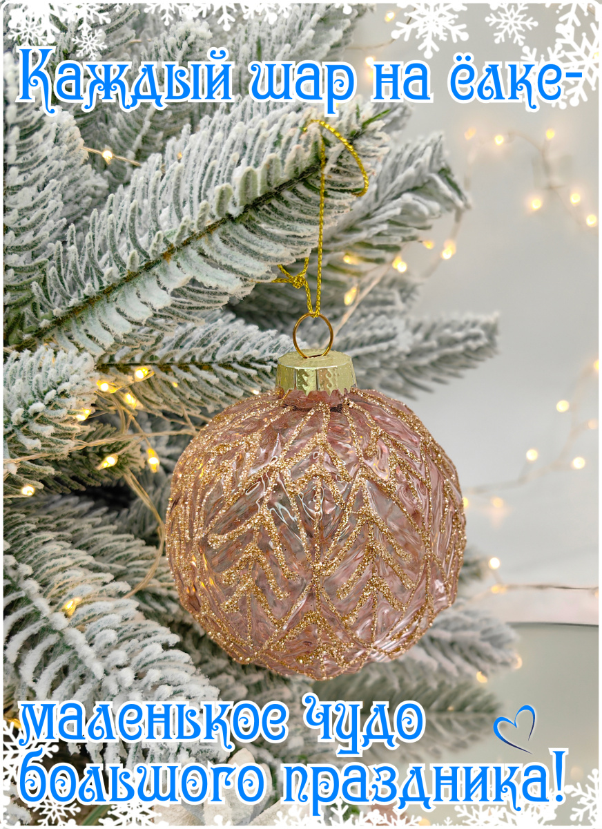 Шар лавандовый розовый 8 см, стекло Merry Green MG24115 фото 8 Шар лавандовый розовый 8 см, стекло Merry Green MG24115 фото 8