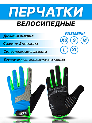 Велоперчатки STG AL-05-1871 XL синий/серый/черный/зеленый Х98254-ХЛ