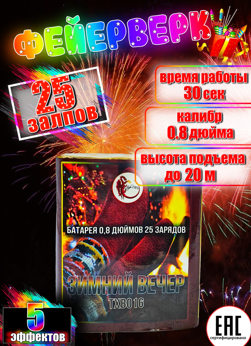 Зимний вечер Зимний вечер