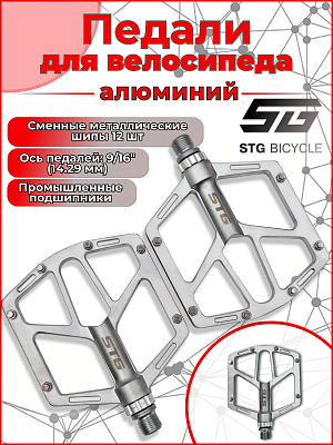 Педали STG BC-PD224, 110x101х20 мм, алюминий, 9/16", промышленный, серебристый Х95422