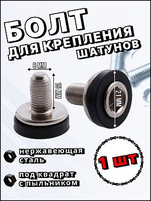 Болт для крепления шатунов     STG X74382  Болт для крепления шатунов     STG X74382