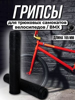 Грипсы на BMX STG Gravity 165 мм черный Х108427