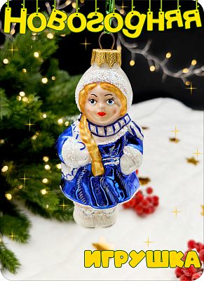Елочная игрушка Герда белый, синий 11 см, стекло  // Герда 183BLUE