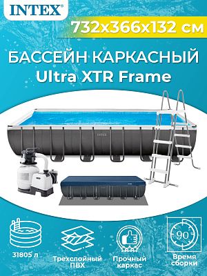 Бассейн каркасный Intex Ultra Frame 732х366х132см, арт. 26364