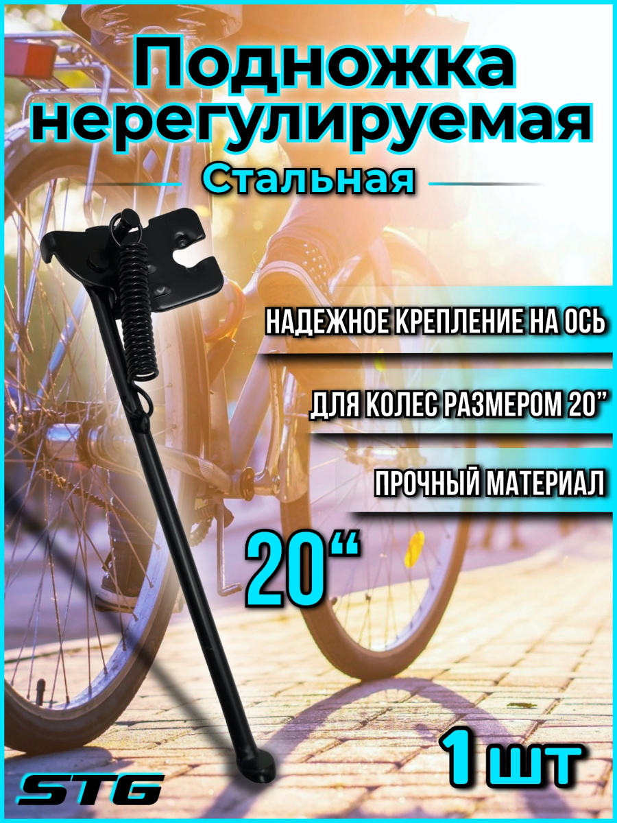 Подножка STG 20" на ось, металл черный Х18451 фото 2 Подножка STG 20" на ось, металл черный Х18451 фото 2