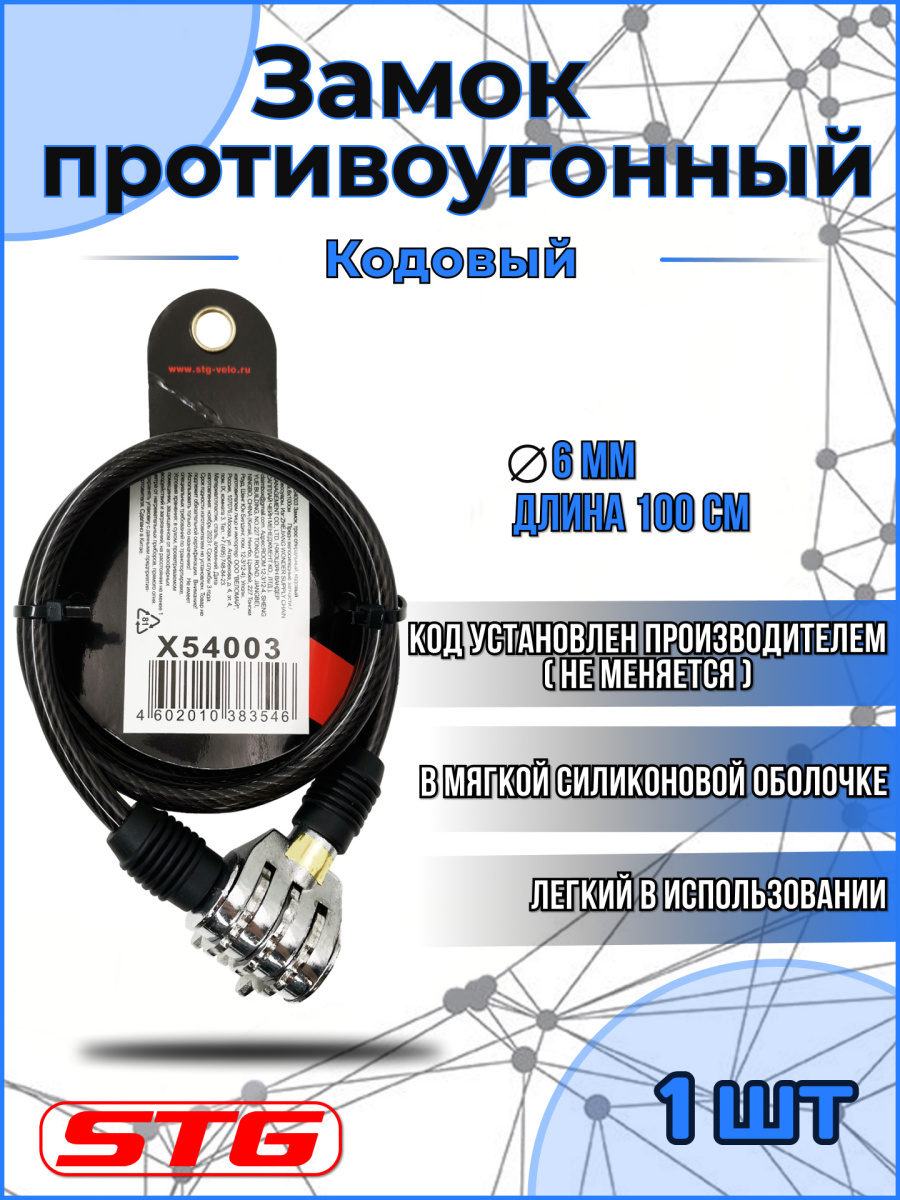 Замок STG , 6ммx1000мм, черный, X54003 фото 3 Замок STG , 6ммx1000мм, черный, X54003 фото 3