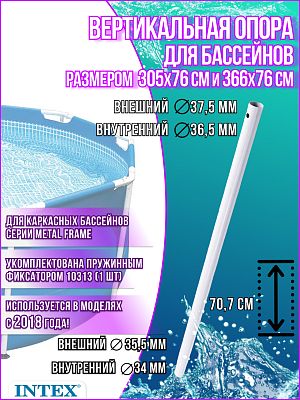 Вертикальная опора Metal Frame Pool 305см и 366см и высотой 76см 12140 Вертикальная опора Metal Frame Pool 305см и 366см и высотой 76см 12140
