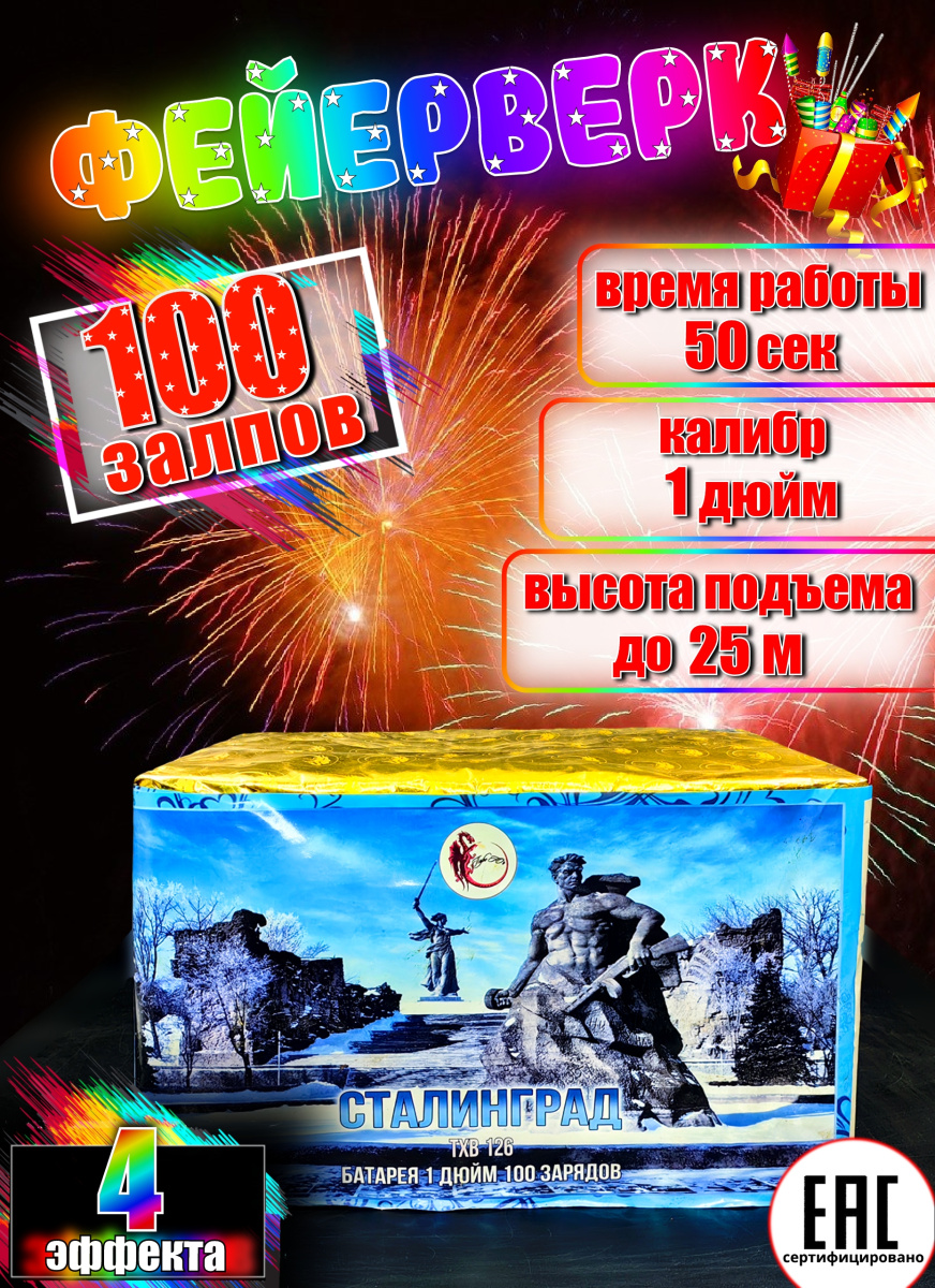 Сталинград Сталинград