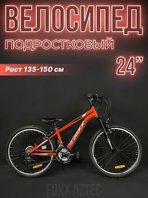 Велосипед горный Foxx Aztec 24" 12" красный 24SHV.AZTEC.12RD4 2024
