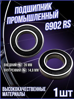 Подшипник  6902 RS (28x14,8x)  Х99057