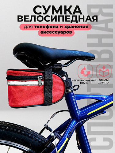 Сумка под седло STELS , 170x110x110 мм, красная BGSD5818LRD Сумка под седло STELS , 170x110x110 мм, красная BGSD5818LRD