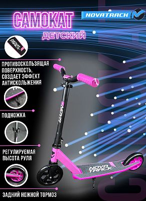 Самокат Городской складной Novatrack POLIS 160 PlasticNF розовый  160PNF.POLIS.PN22 Самокат Городской складной Novatrack POLIS 160 PlasticNF розовый  160PNF.POLIS.PN22