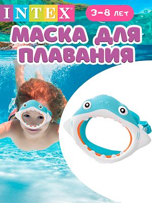 Веселая детская маска для плавания INTEX Акула голубой  3-8 лет. 55915 акула BLUE