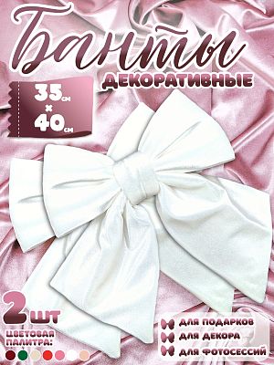 Бант 35х40 белый 2шт С-81WHITEx2