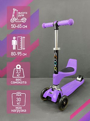 Самокат Детский Scooter S00280 фиолетовый  S00280 V
