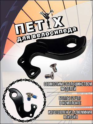 Кронштейн заднего переключателя (петух) FORWARD для велосипедов, LQ011, 1ELA00000305 Кронштейн заднего переключателя (петух) FORWARD для велосипедов, LQ011, 1ELA00000305