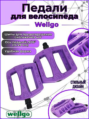 Педали Wellgo B107N, 97x92x28 мм, пластик с шипами, 9/16", шариковые/насыпные, фиолетовый 1PE9200011