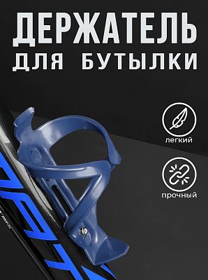 Флягодержатель Vinca sport HC 13 пластик синяя сталь HC 13 blue steel