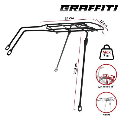 Багажник Graffiti  18", сталь, черный 7378752 Багажник Graffiti  18", сталь, черный 7378752