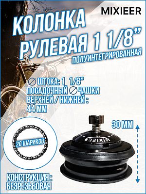 Рулевая колонка Vinca sport , 28.6 мм (под 1" 1/8 вилки) безрезьбовая полуинтегрированная 44 мм, QLP