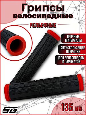 Грипсы STG SZ-068 135 мм черный, красный Х108424