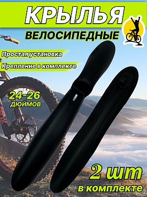 Комплект крыльев STG 01, 24-26" , Х82729