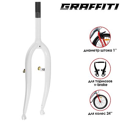 Вилка Graffiti , 24", 1", резьбовая , V-brake, под ось втулки 3/8, 7457464 Вилка Graffiti , 24", 1", резьбовая , V-brake, под ось втулки 3/8, 7457464