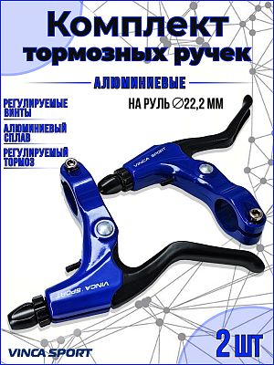 Комплект тормозных ручек Vinca sport VB 51 на руль 22.2 мм VB 51 dark blue