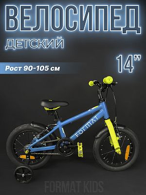 Велосипед детский FORMAT Kids 14"  1 ск. синий RBK22FM14534 2022 г.