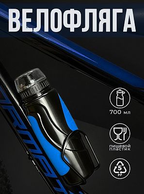 Велофляга STG DC-BT-55 с защитной крышкой 700 мл черно-синий Х83104 Велофляга STG DC-BT-55 с защитной крышкой 700 мл черно-синий Х83104