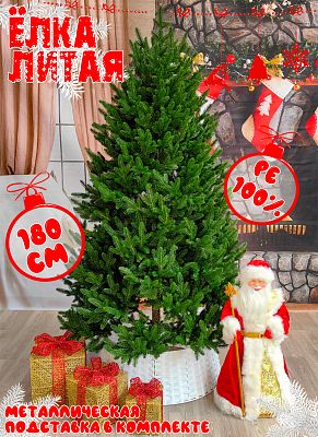 Елка искусственная Синдия 1,8 м зеленая литая PE (100%) СД-180 Елка искусственная Синдия 1,8 м зеленая литая PE (100%) СД-180