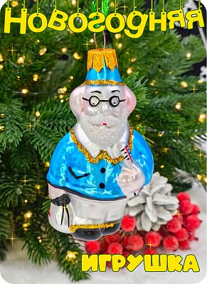 Елочная игрушка Айболит белый, голубой 8 см, стекло Елочные Сказки // айболит White-Blue