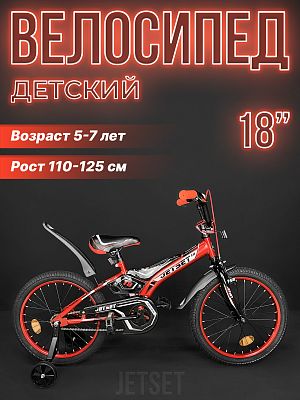 Велосипед детский JetSet  18" 10,5" красно-черный JS-N1802 