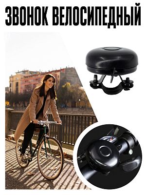 Звонок механический FORWARD классический L-A-11 черный RNVLA1100001