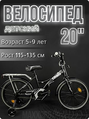 Велосипед детский MAXXPRO ONIX 20"  черный/белый ONIX-N20-2-2025 2025