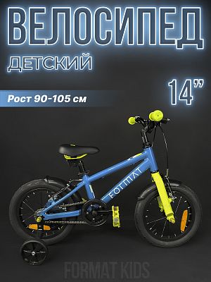 Велосипед детский FORMAT Kids 14"  синий RBK22FM14534 2022 г.