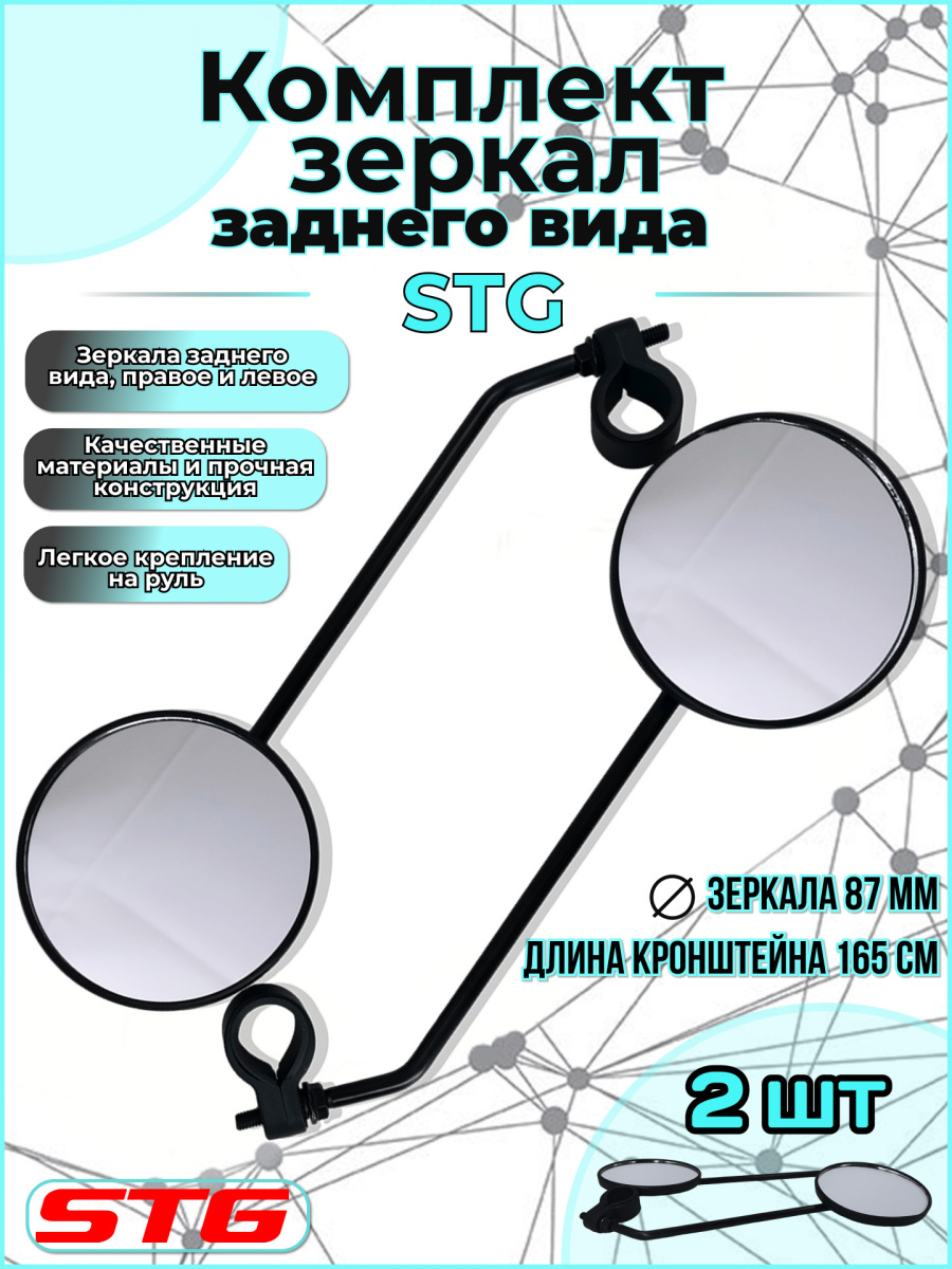 Зеркало STG JY-111, на руль, пластик, сталь X47278 Зеркало STG JY-111, на руль, пластик, сталь X47278