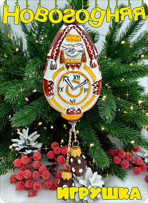 Елочная игрушка большие часы с шишками 113 коричнево-белый 8 см, стекло Елочные Сказки // большие ча