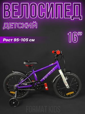 Велосипед детский FORMAT Kids 16 16"  фиолетовый RBK22FM16528 2022 г. Велосипед детский FORMAT Kids 16 16"  фиолетовый RBK22FM16528 2022 г.