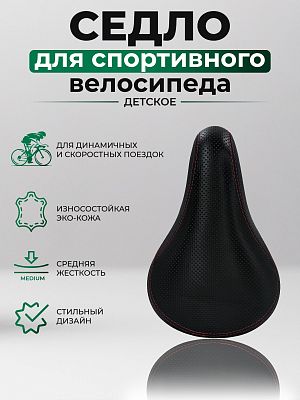 Седло детское STG HBAZ-0617A 230x150 мм черный X74017-5