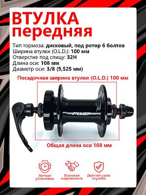 Втулка передняя FWD WZ-A208FQR,  32H, 100 мм OLD, 1FHAAB200446/YFHAAB200474/1410-9723